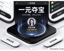 微信H5一元夺宝源码制作方法大揭秘