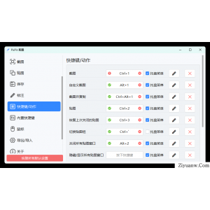 截图工具PixPin v2.3.1.0绿色版