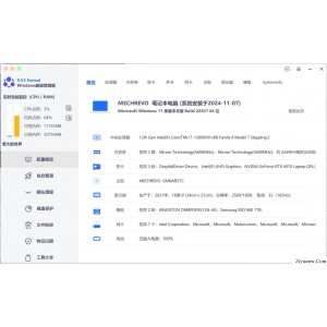 Windows超级管理器v9.53功能强大系统管理