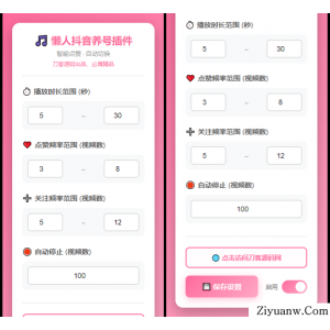 懒人抖音自动浏览/点赞/养号源码