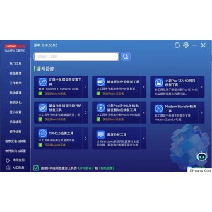 联想工具箱中心Lenovo Quick Fix全能智能工具大集合