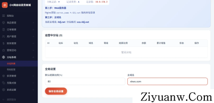 东方云权通支持高并发中小企业级商城系统源码全开源-程序员阿鑫-带你一起秃头-第7张图片