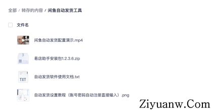 免费闲鱼自动发货工具，懒人必备！！！-程序员阿鑫-带你一起秃头-第3张图片
