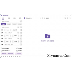 文件和文件夹批量重命名工具 OncePower v3.0.0