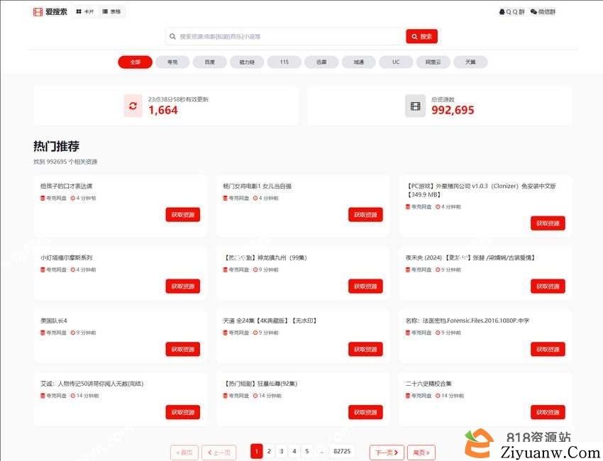 百万短剧CMS系统/支持全网网盘转存拉新-818源码资源网-优质虚拟资源分享站!