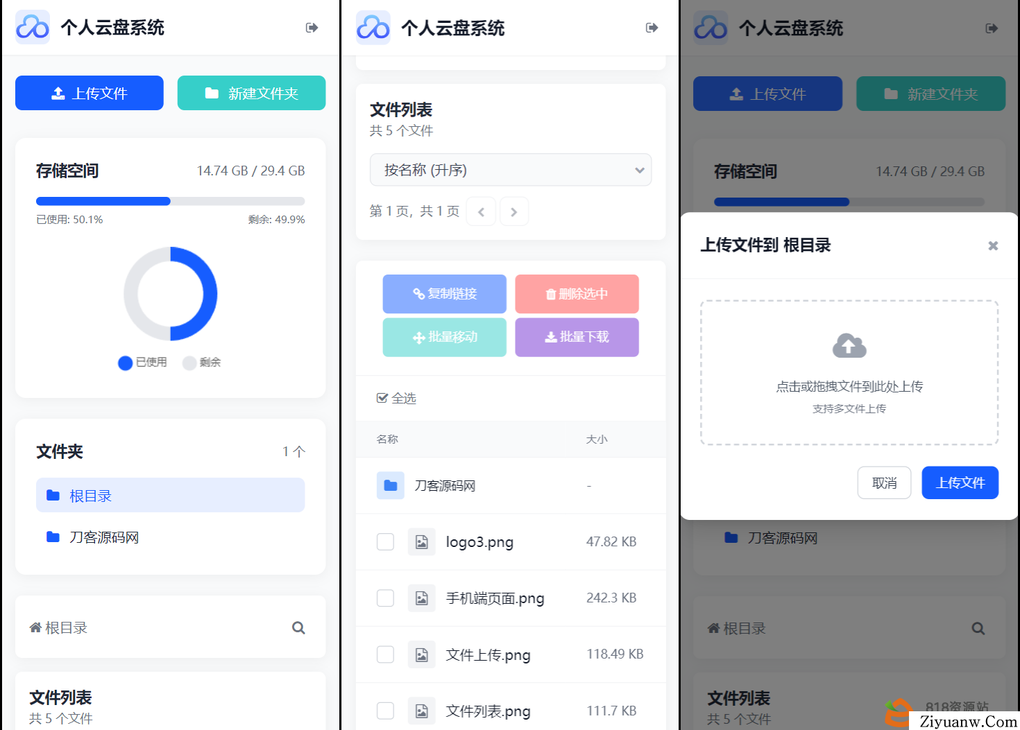 全新轻量化个人云盘系统源码 PC+H5自适应-818源码资源网-优质虚拟资源分享站!