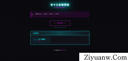 24H自动友情链接赞助系统-程序员阿鑫-带你一起秃头-第1张图片