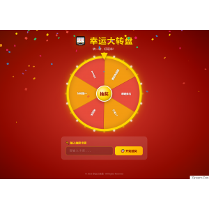 幸运大转盘活动抽奖系统源码