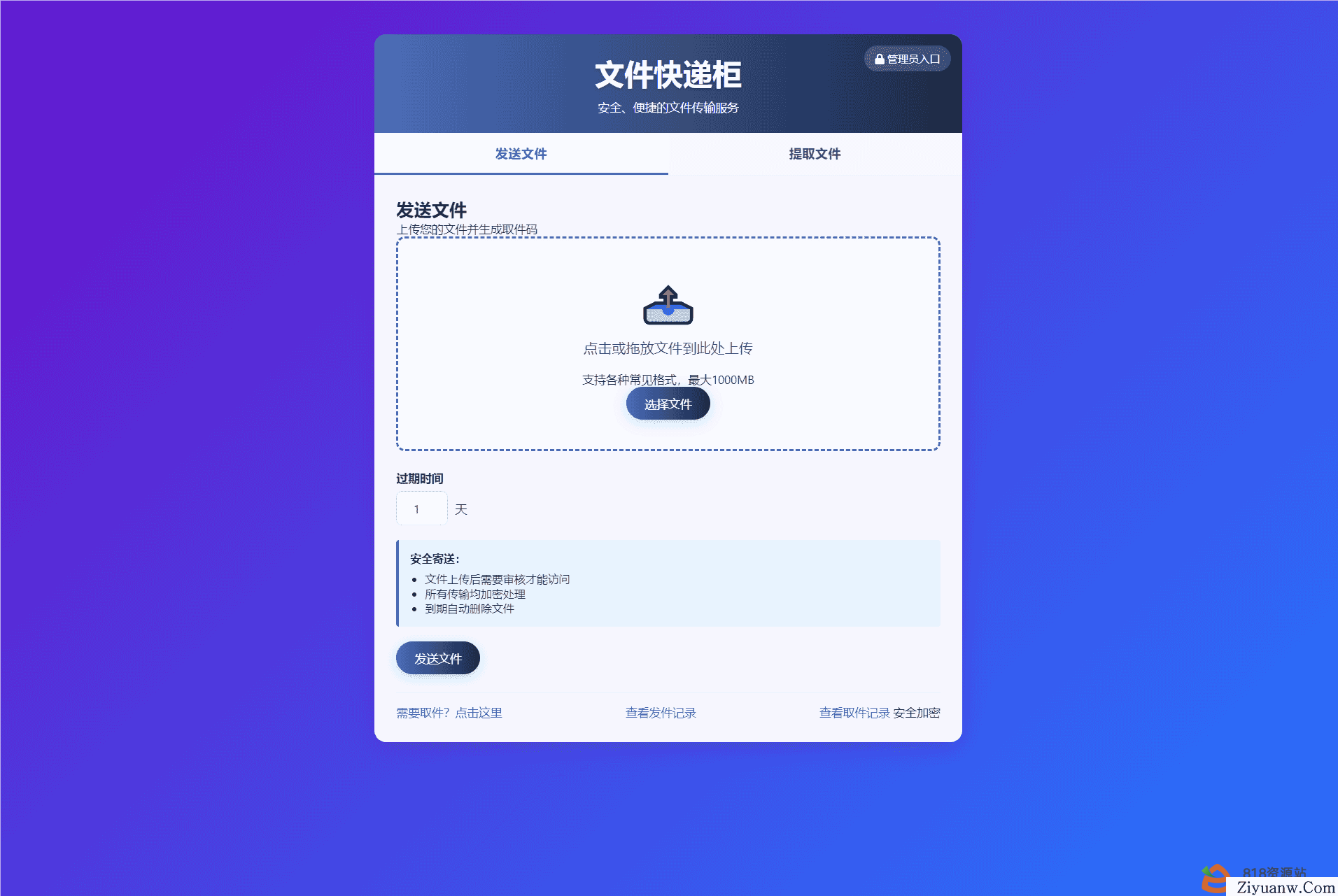 文件快递柜源码5.0 轻量化PHP版-818源码资源网-优质虚拟资源分享站!