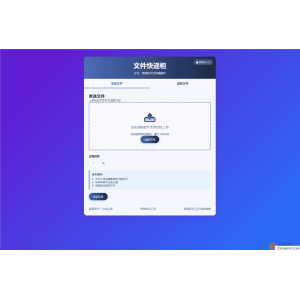 文件快递柜源码5.0 轻量化PHP版