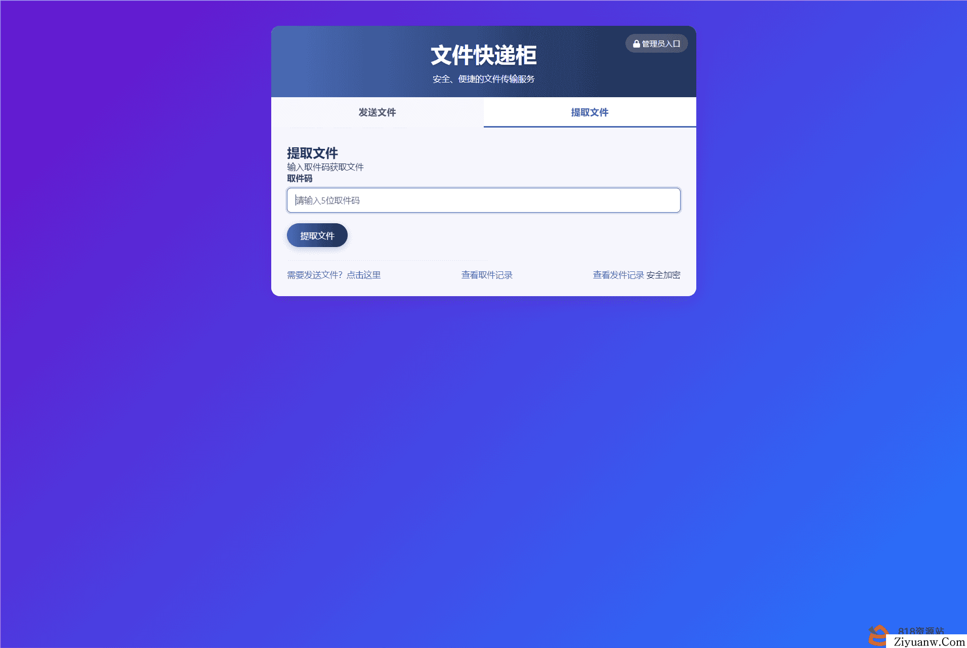 文件快递柜源码5.0 轻量化PHP版-818源码资源网-优质虚拟资源分享站!