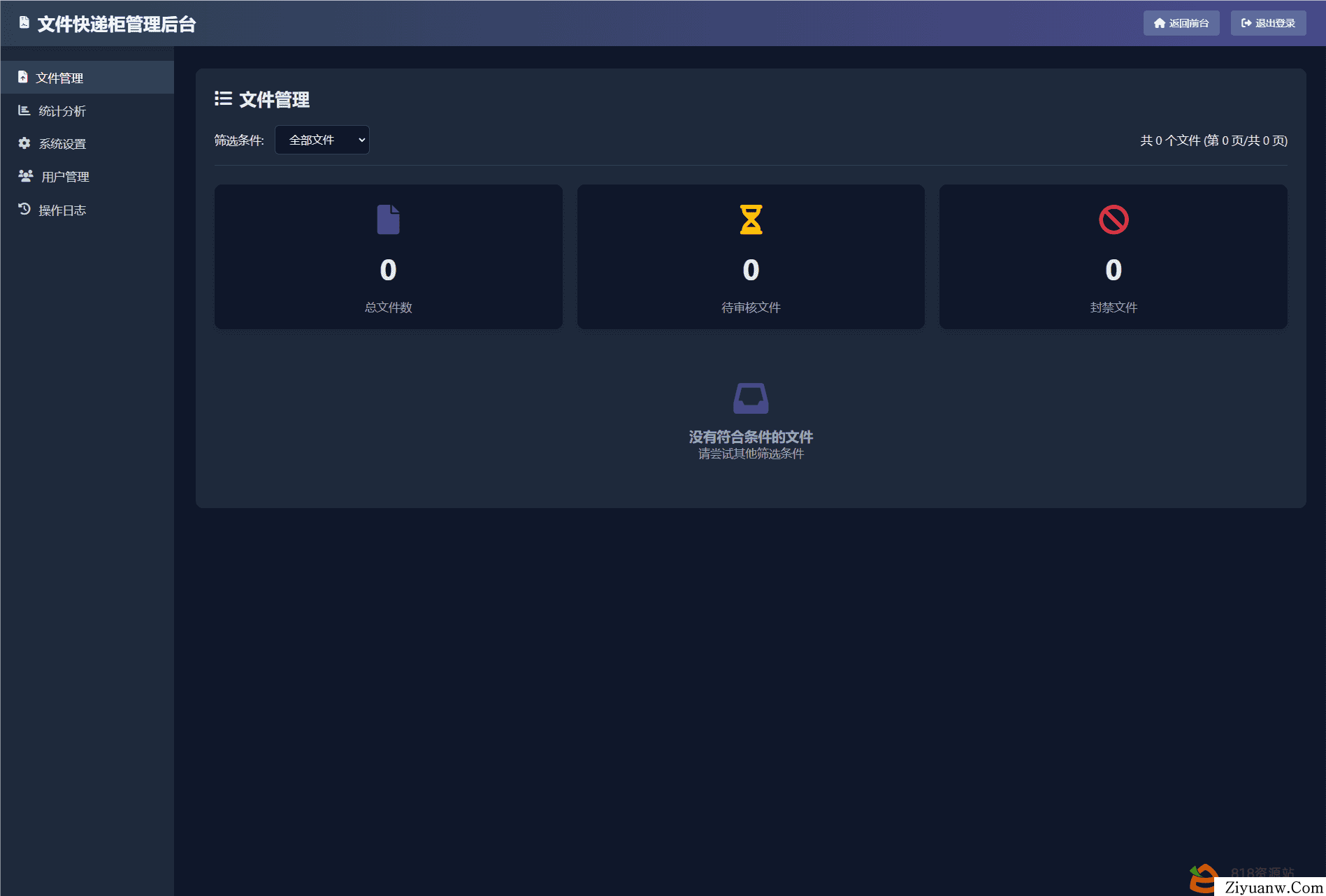 文件快递柜源码5.0 轻量化PHP版-818源码资源网-优质虚拟资源分享站!