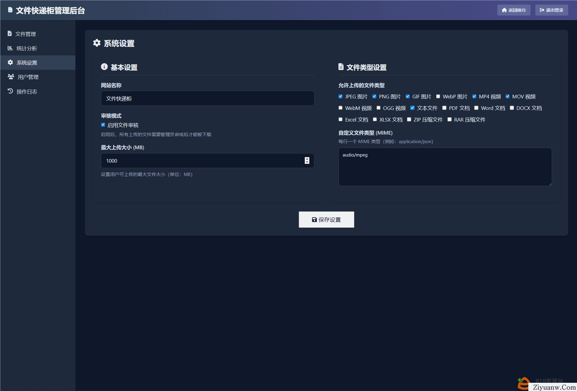 文件快递柜源码5.0 轻量化PHP版-818源码资源网-优质虚拟资源分享站!