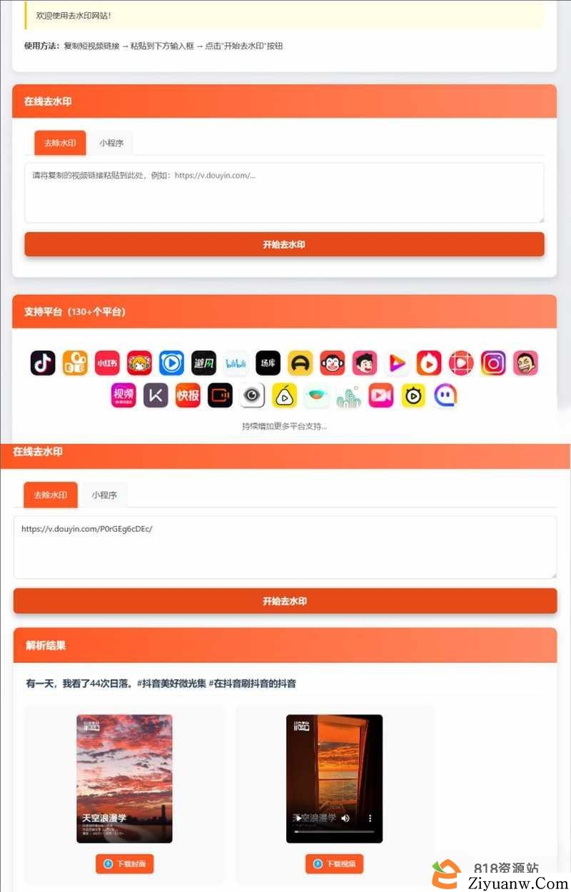 自适应双端聚合短视频解析去水印源码+独立后台自定义API接口-818源码资源网-优质虚拟资源分享站!