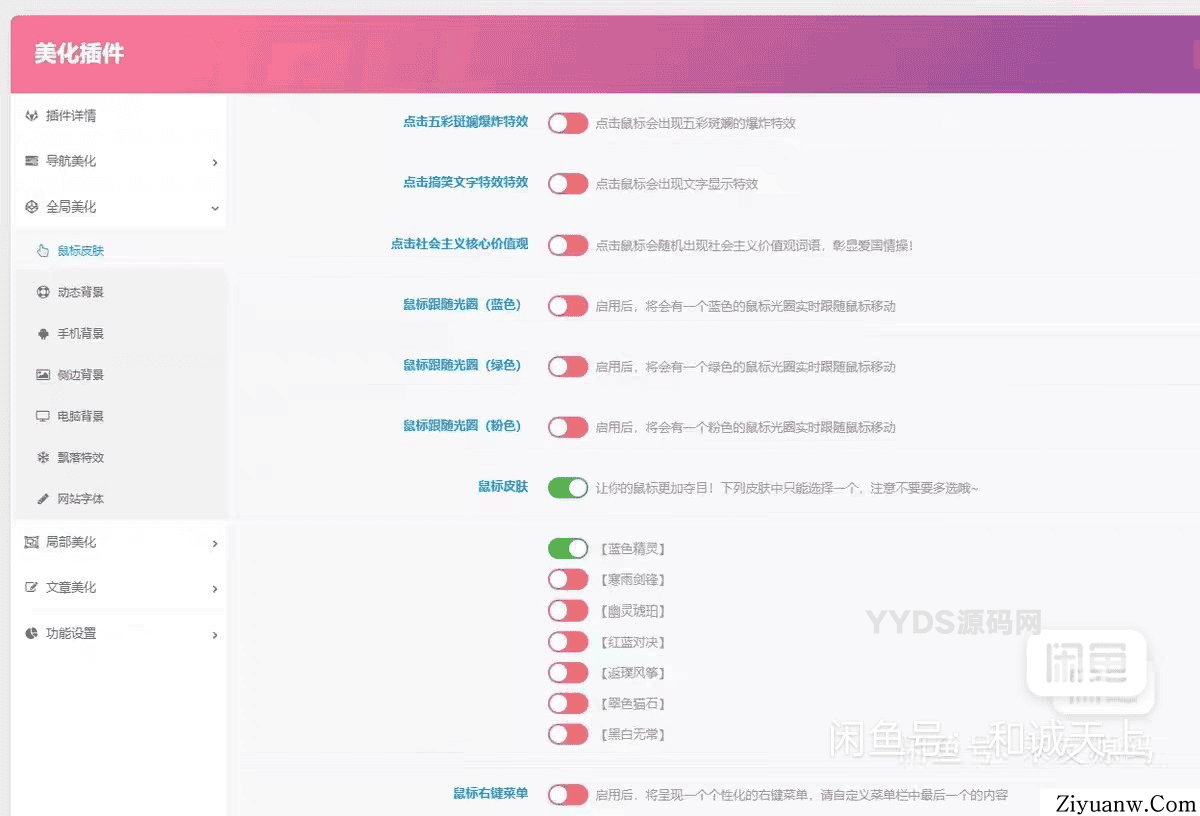 子比主题8.1免授权开心版源码+激活教程+美化插件+弹窗插件