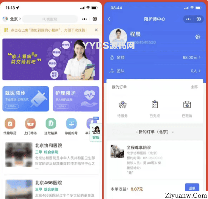 嘀嗒陪诊系统小程序源码