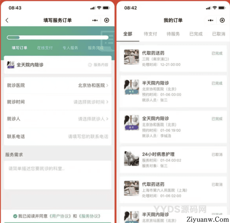 嘀嗒陪诊系统小程序源码