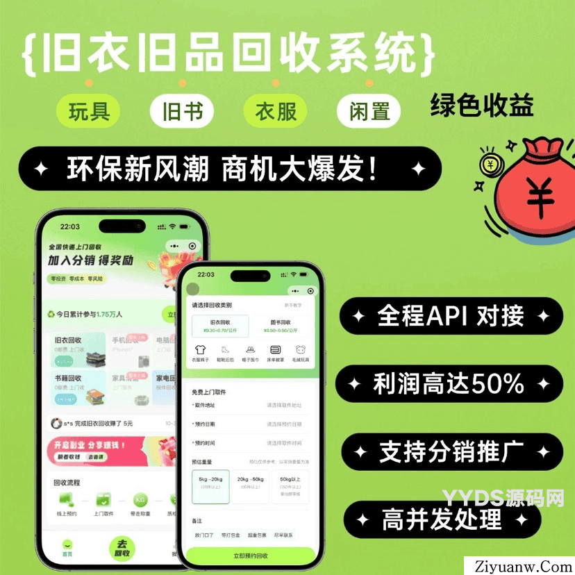 智思旧物1.0.0回收系统源码线传go语言版