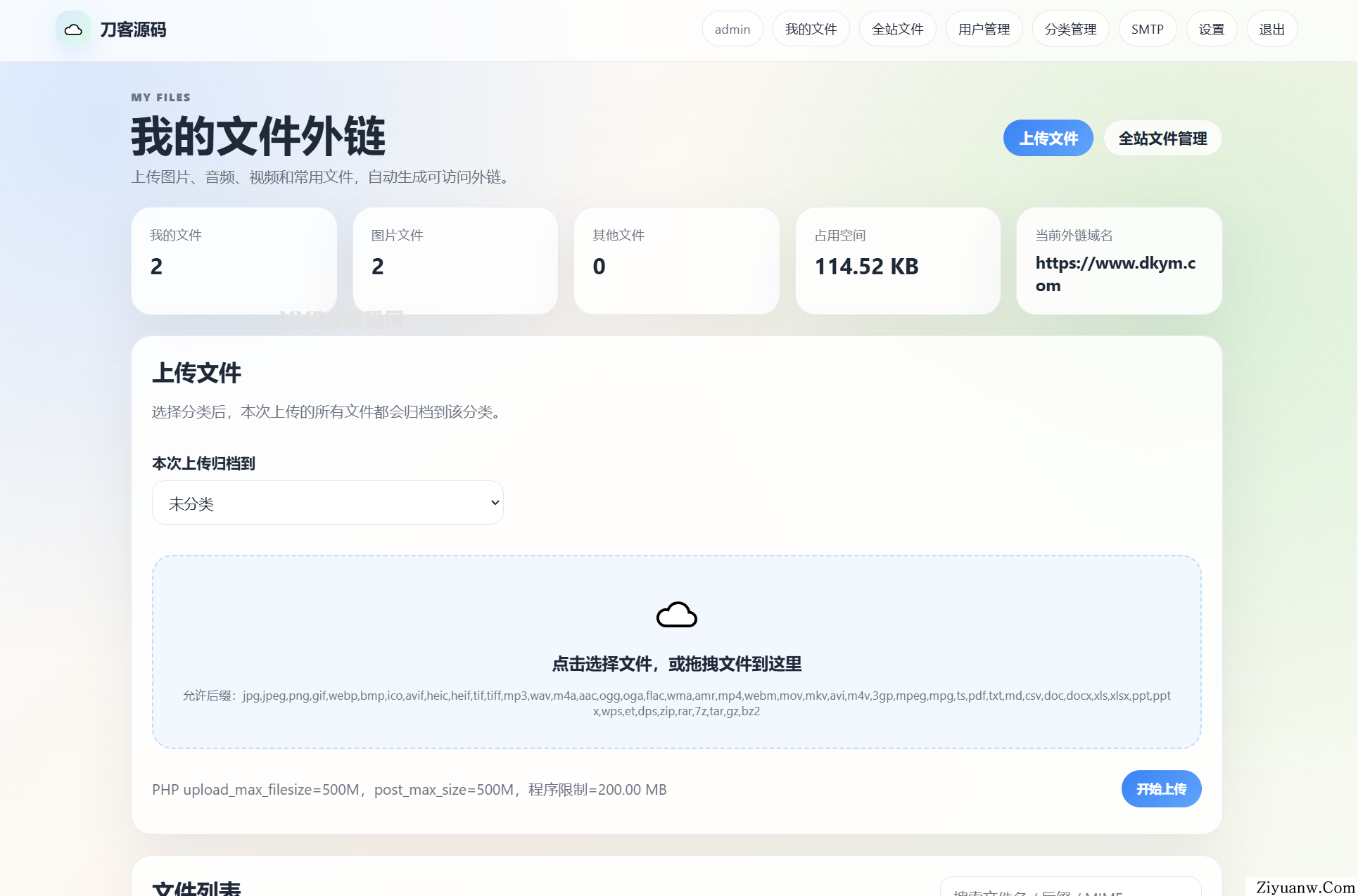 云智文件外链网盘系统 多用户版本