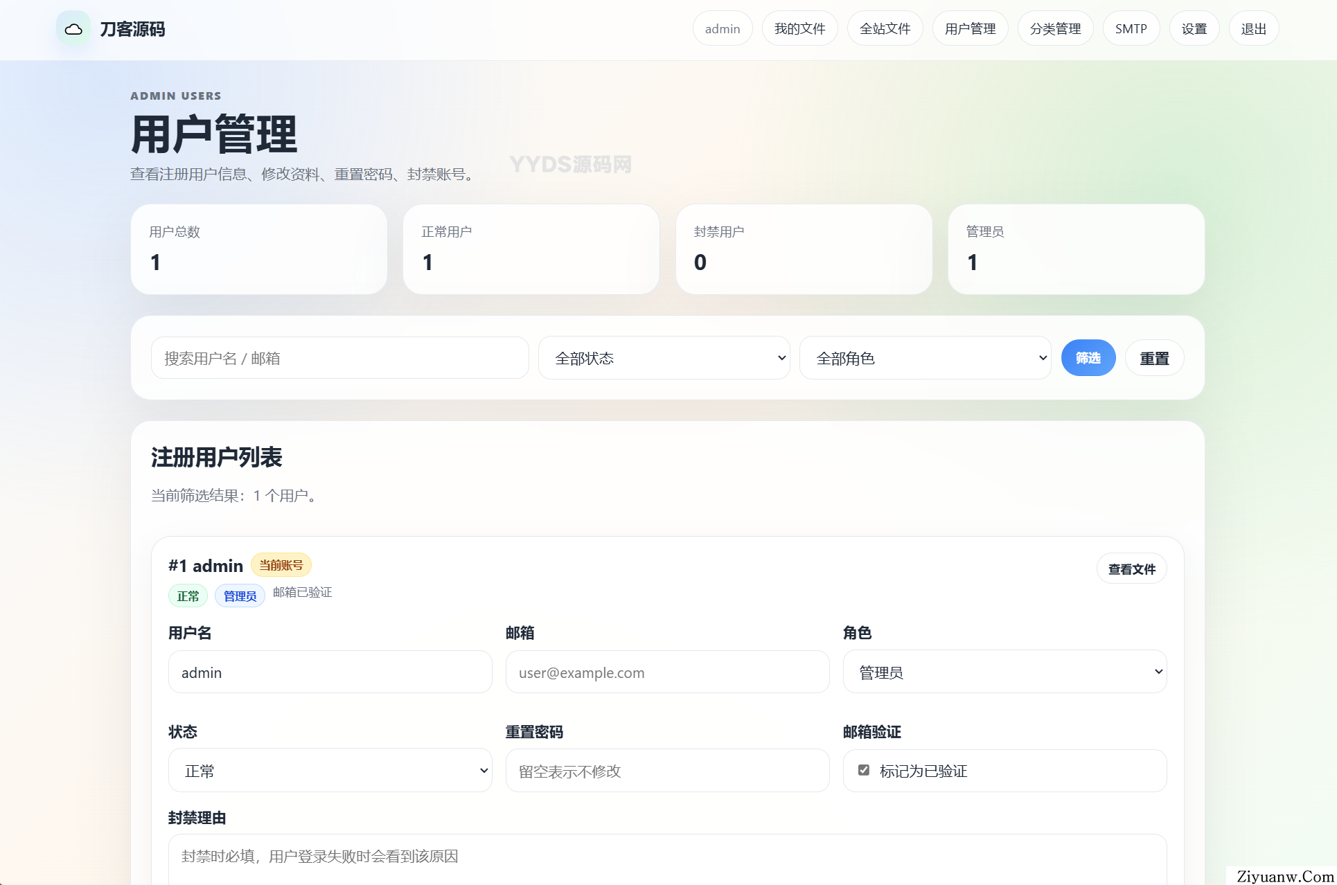 云智文件外链网盘系统 多用户版本