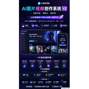 AI图片视频创作系统 v2