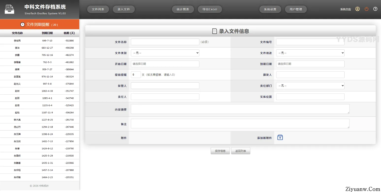 网页版文档文件（证照、档案、合同等）管理系统