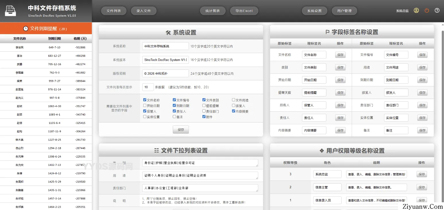 网页版文档文件（证照、档案、合同等）管理系统