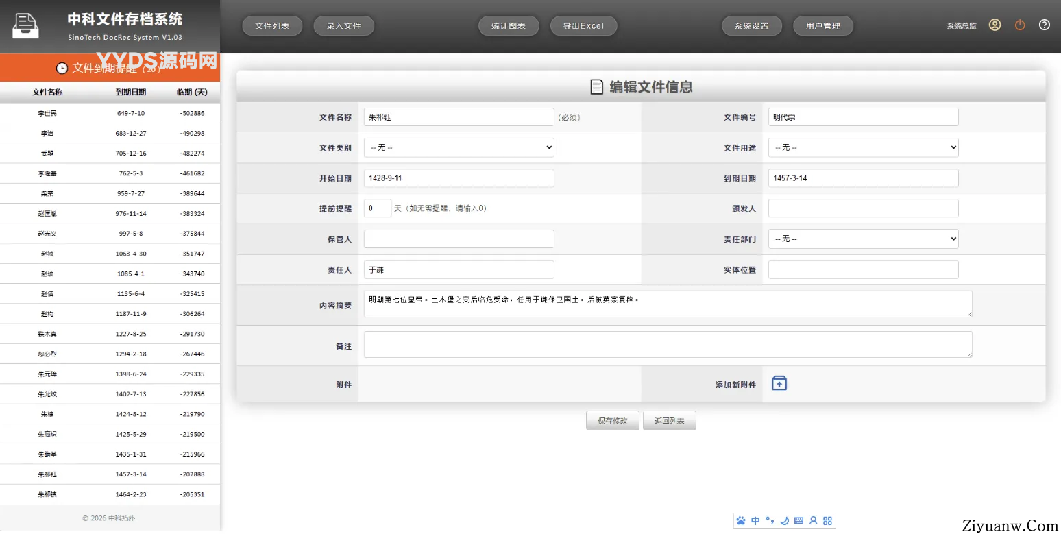 网页版文档文件（证照、档案、合同等）管理系统
