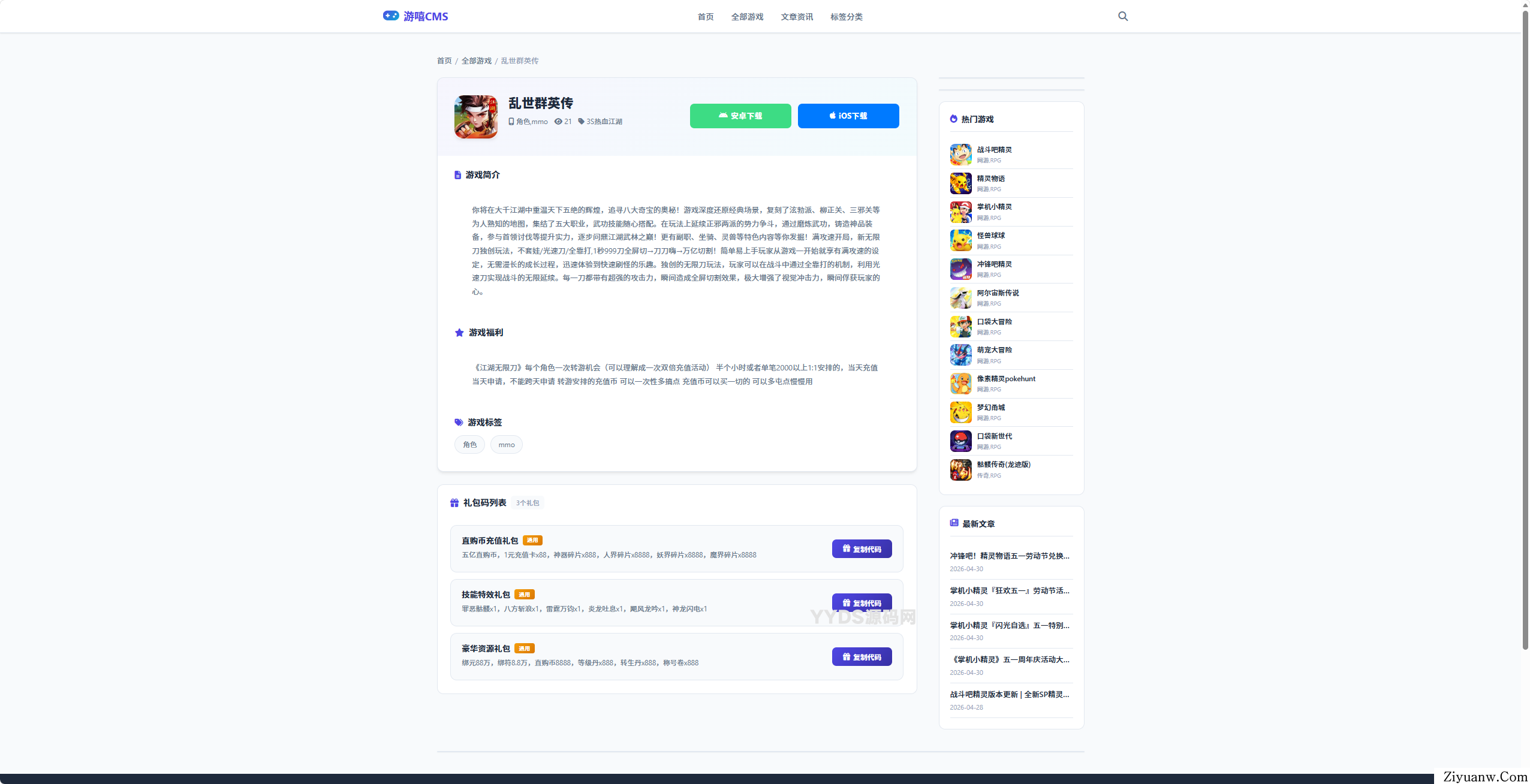 全新游嘻CMS v1.1.0 全能AI伪原创全网采集游戏下载站 一周权3 上千收录