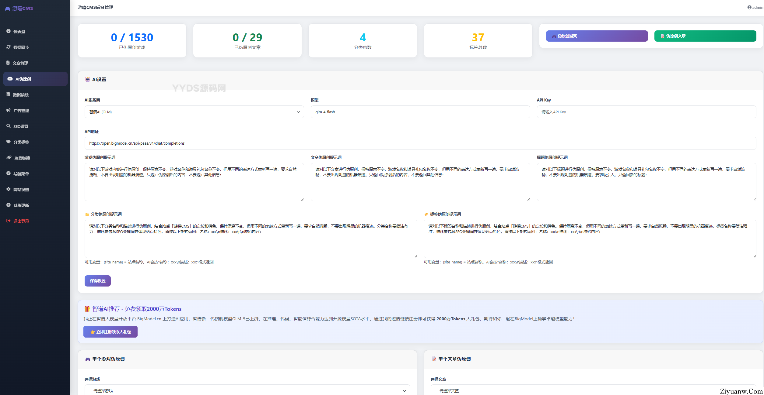 全新游嘻CMS v1.1.0 全能AI伪原创全网采集游戏下载站 一周权3 上千收录