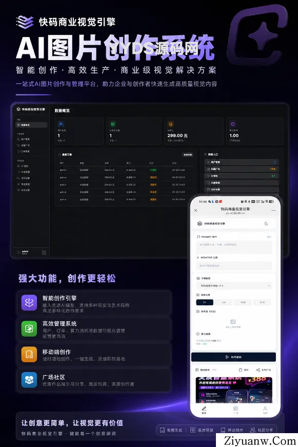 AI图片生成系统最新版