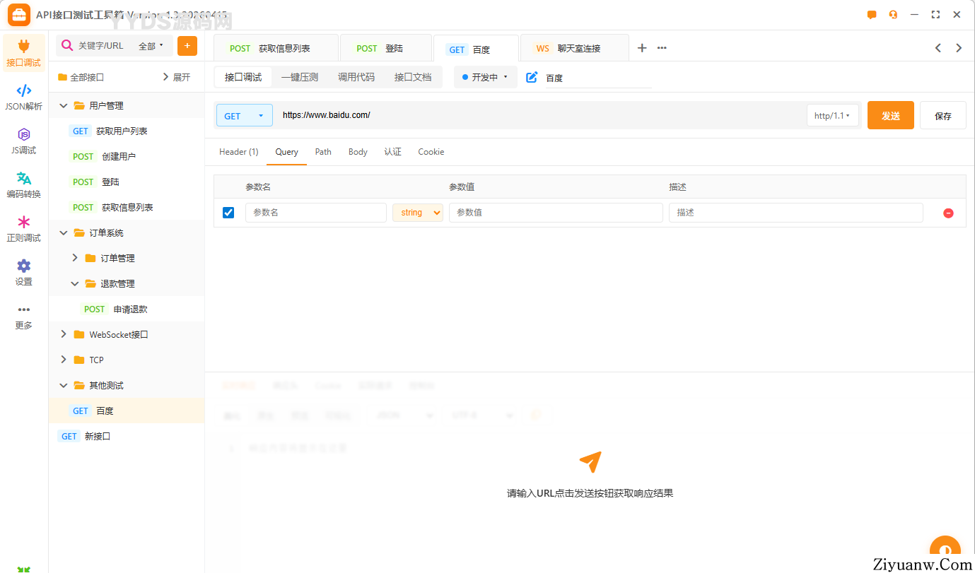 API接口测试工具箱开源