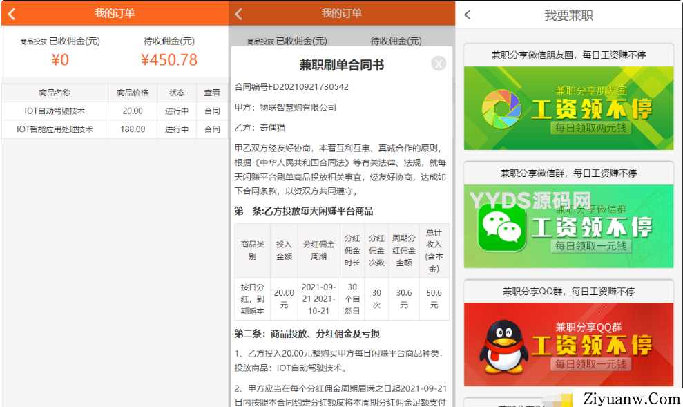 好东西|购物返利系统带分红源码每日分打包完整版源码