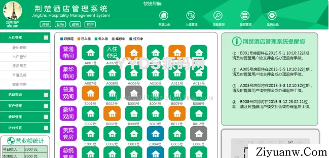 ASP.NET酒店管理系统源码