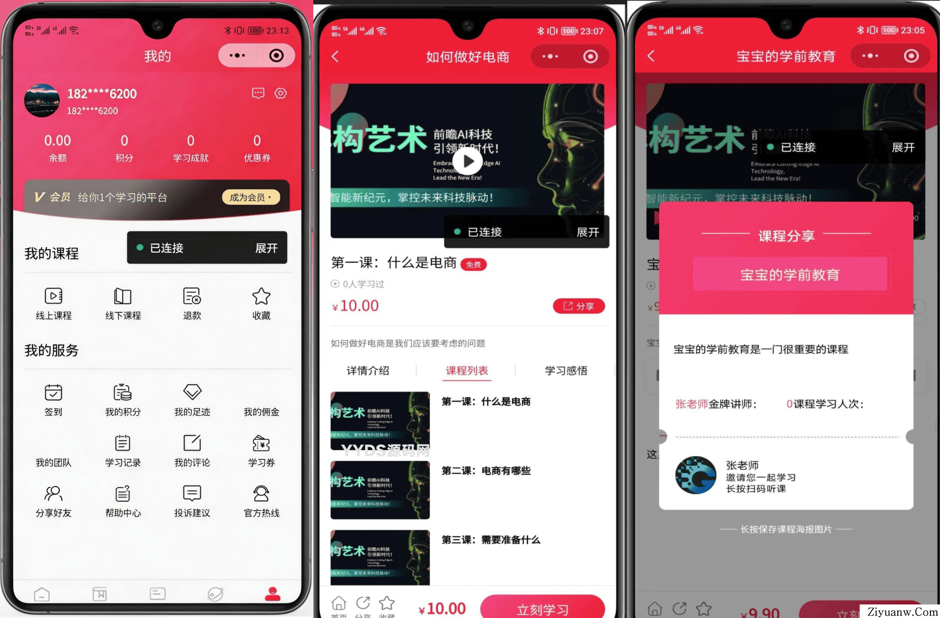 线上线下知识付费小程序源码开源
